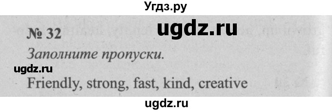 ГДЗ (Решебник №2 к тетради 2016) по английскому языку 5 класс (рабочая тетрадь) М.З. Биболетова / unit 1 / section 1-7 / 32