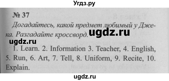 ГДЗ (Решебник №2 к тетради 2016) по английскому языку 5 класс (рабочая тетрадь) М.З. Биболетова / unit 1 / section 1-7 / 37