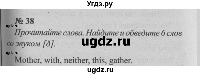 ГДЗ (Решебник №2 к тетради 2016) по английскому языку 5 класс (рабочая тетрадь) М.З. Биболетова / unit 1 / section 1-7 / 38