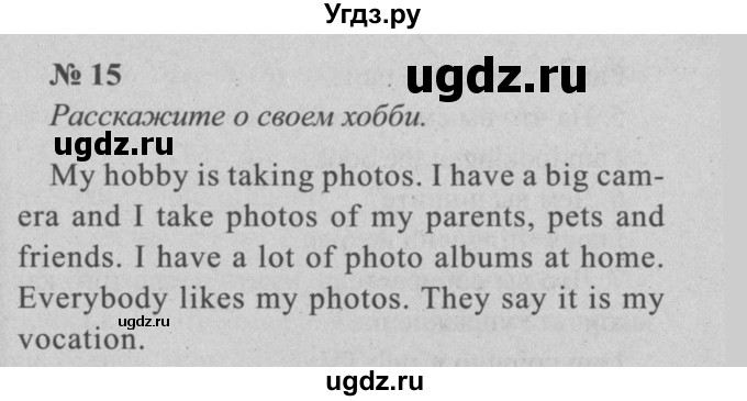 ГДЗ (Решебник №2 к тетради 2016) по английскому языку 5 класс (рабочая тетрадь) М.З. Биболетова / unit 2 / section 1-4 / 15