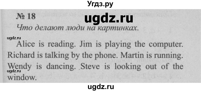 ГДЗ (Решебник №2 к тетради 2016) по английскому языку 5 класс (рабочая тетрадь) М.З. Биболетова / unit 2 / section 1-4 / 18