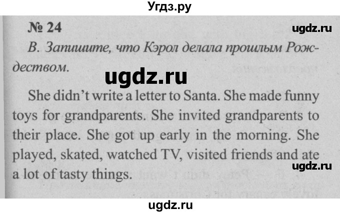 ГДЗ (Решебник №2 к тетради 2016) по английскому языку 5 класс (рабочая тетрадь) М.З. Биболетова / unit 2 / section 1-4 / 24