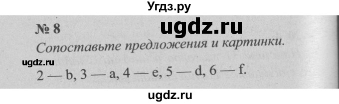 ГДЗ (Решебник №2 к тетради 2016) по английскому языку 5 класс (рабочая тетрадь) М.З. Биболетова / unit 2 / section 1-4 / 8