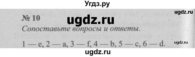 ГДЗ (Решебник №2 к тетради 2016) по английскому языку 5 класс (рабочая тетрадь) М.З. Биболетова / unit 3 / section 1-7 / 10