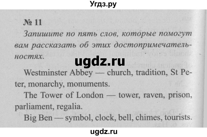 ГДЗ (Решебник №2 к тетради 2016) по английскому языку 5 класс (рабочая тетрадь) М.З. Биболетова / unit 3 / section 1-7 / 11