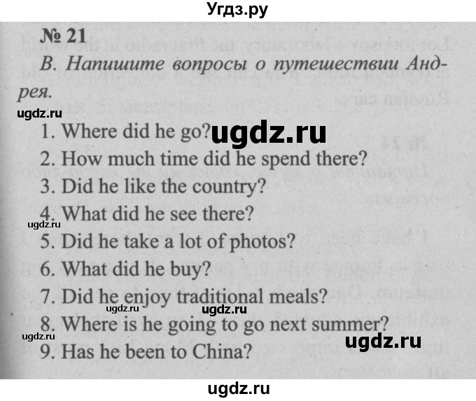 ГДЗ (Решебник №2 к тетради 2016) по английскому языку 5 класс (рабочая тетрадь) М.З. Биболетова / unit 3 / section 1-7 / 21