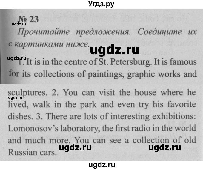 ГДЗ (Решебник №2 к тетради 2016) по английскому языку 5 класс (рабочая тетрадь) М.З. Биболетова / unit 3 / section 1-7 / 23