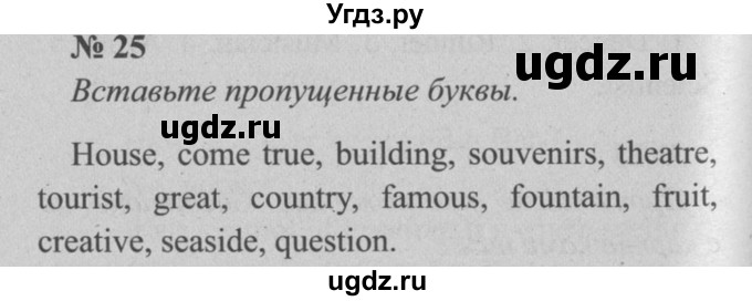 ГДЗ (Решебник №2 к тетради 2016) по английскому языку 5 класс (рабочая тетрадь) М.З. Биболетова / unit 3 / section 1-7 / 25