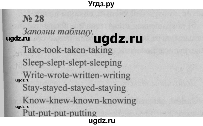 ГДЗ (Решебник №2 к тетради 2016) по английскому языку 5 класс (рабочая тетрадь) М.З. Биболетова / unit 3 / section 1-7 / 28