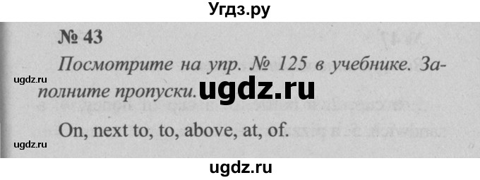 ГДЗ (Решебник №2 к тетради 2016) по английскому языку 5 класс (рабочая тетрадь) М.З. Биболетова / unit 3 / section 1-7 / 43