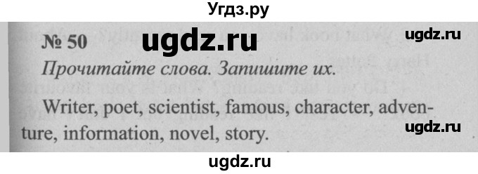 ГДЗ (Решебник №2 к тетради 2016) по английскому языку 5 класс (рабочая тетрадь) М.З. Биболетова / unit 3 / section 1-7 / 50