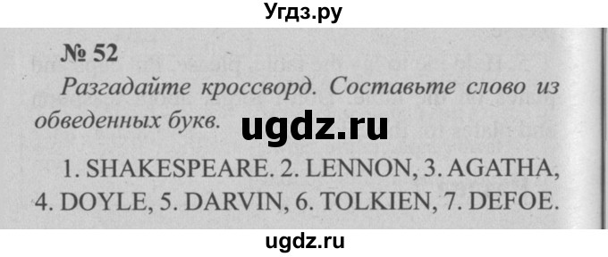 ГДЗ (Решебник №2 к тетради 2016) по английскому языку 5 класс (рабочая тетрадь) М.З. Биболетова / unit 3 / section 1-7 / 52