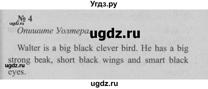 ГДЗ (Решебник №2 к тетради 2016) по английскому языку 5 класс (рабочая тетрадь) М.З. Биболетова / unit 3 / section 8 / 4