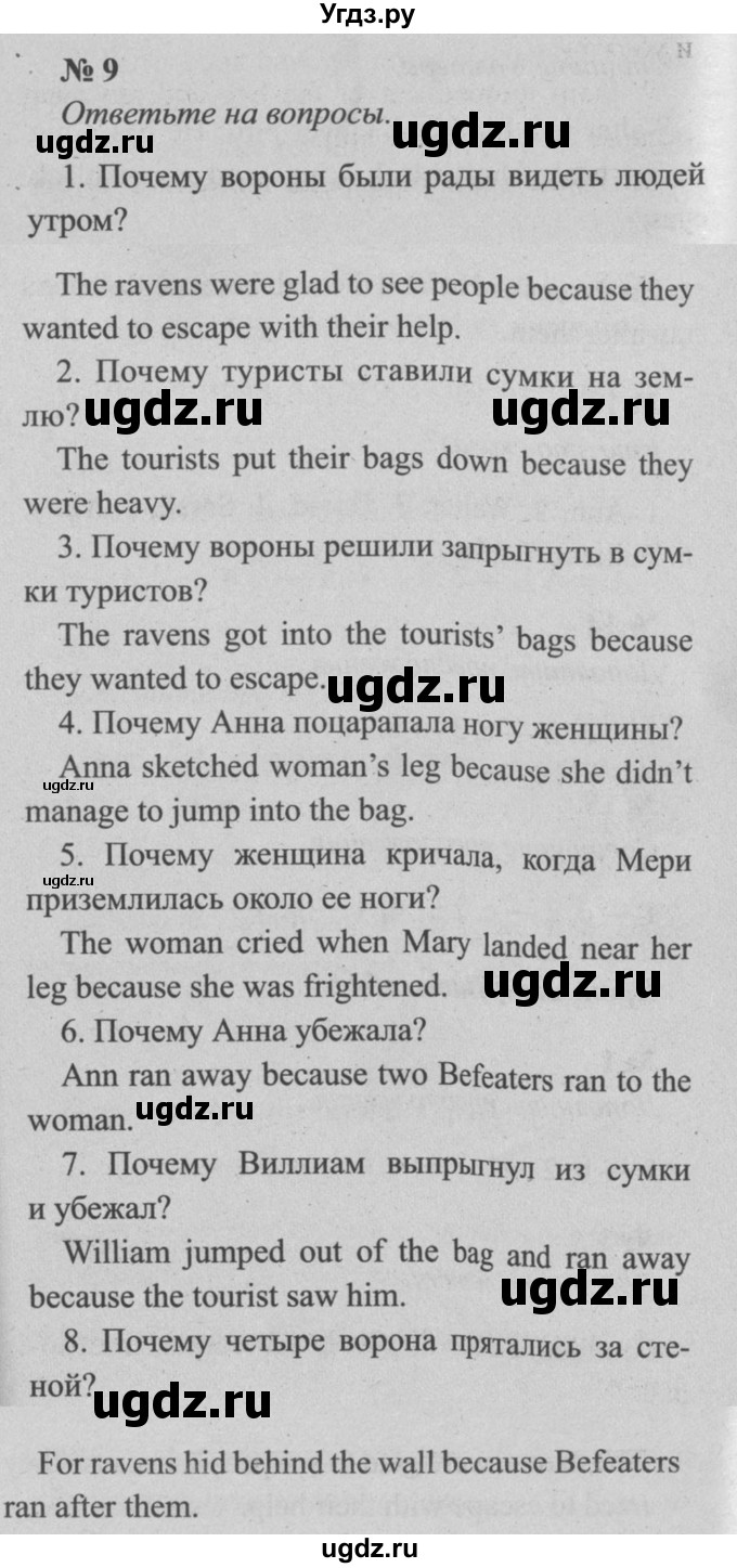 ГДЗ (Решебник №2 к тетради 2016) по английскому языку 5 класс (рабочая тетрадь) М.З. Биболетова / unit 3 / section 8 / 9