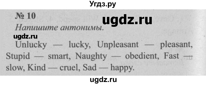 ГДЗ (Решебник №2 к тетради 2016) по английскому языку 5 класс (рабочая тетрадь) М.З. Биболетова / unit 4 / section 1-5 / 10