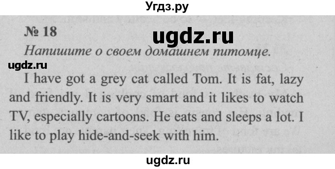 ГДЗ (Решебник №2 к тетради 2016) по английскому языку 5 класс (рабочая тетрадь) М.З. Биболетова / unit 4 / section 1-5 / 18
