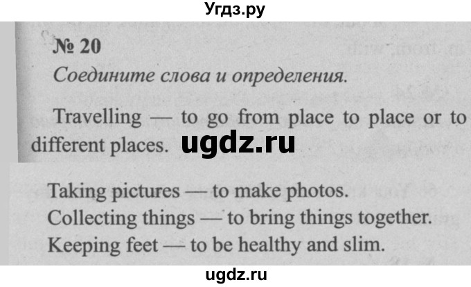 ГДЗ (Решебник №2 к тетради 2016) по английскому языку 5 класс (рабочая тетрадь) М.З. Биболетова / unit 4 / section 1-5 / 20