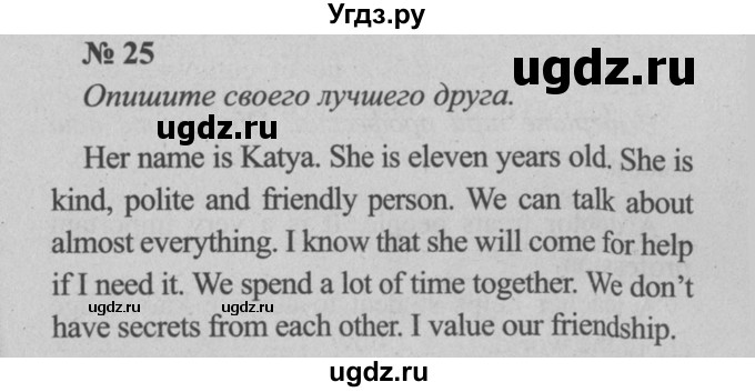 ГДЗ (Решебник №2 к тетради 2016) по английскому языку 5 класс (рабочая тетрадь) М.З. Биболетова / unit 4 / section 1-5 / 25