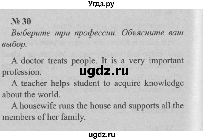 ГДЗ (Решебник №2 к тетради 2016) по английскому языку 5 класс (рабочая тетрадь) М.З. Биболетова / unit 4 / section 1-5 / 30