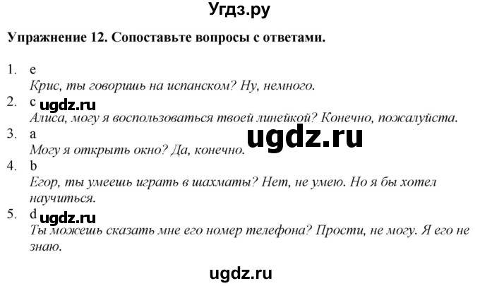 ГДЗ (Решебник к тетради 2023) по английскому языку 5 класс (рабочая тетрадь) М.З. Биболетова / unit 1 / section 1-7 / 12