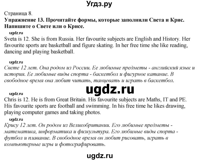 ГДЗ (Решебник к тетради 2023) по английскому языку 5 класс (рабочая тетрадь) М.З. Биболетова / unit 1 / section 1-7 / 13