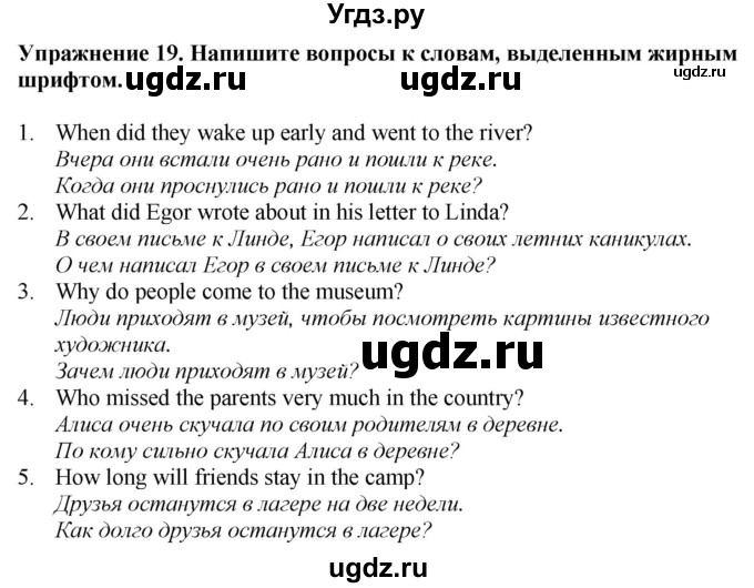 ГДЗ (Решебник к тетради 2023) по английскому языку 5 класс (рабочая тетрадь) М.З. Биболетова / unit 1 / section 1-7 / 19