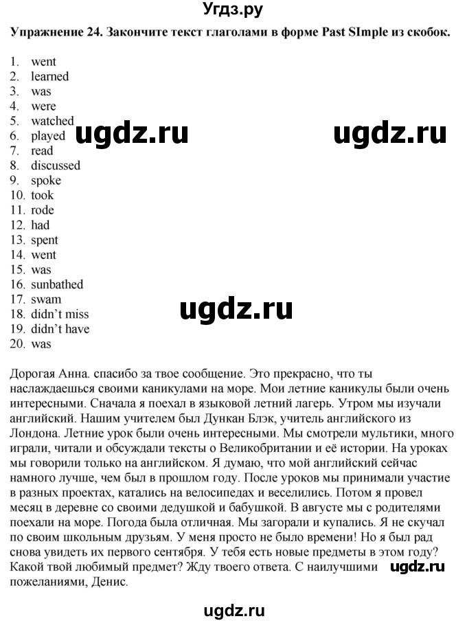 ГДЗ (Решебник к тетради 2023) по английскому языку 5 класс (рабочая тетрадь) М.З. Биболетова / unit 1 / section 1-7 / 24