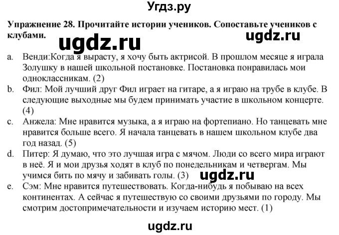 ГДЗ (Решебник к тетради 2023) по английскому языку 5 класс (рабочая тетрадь) М.З. Биболетова / unit 1 / section 1-7 / 28