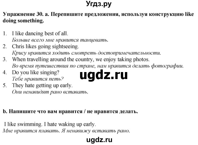 ГДЗ (Решебник к тетради 2023) по английскому языку 5 класс (рабочая тетрадь) М.З. Биболетова / unit 1 / section 1-7 / 30