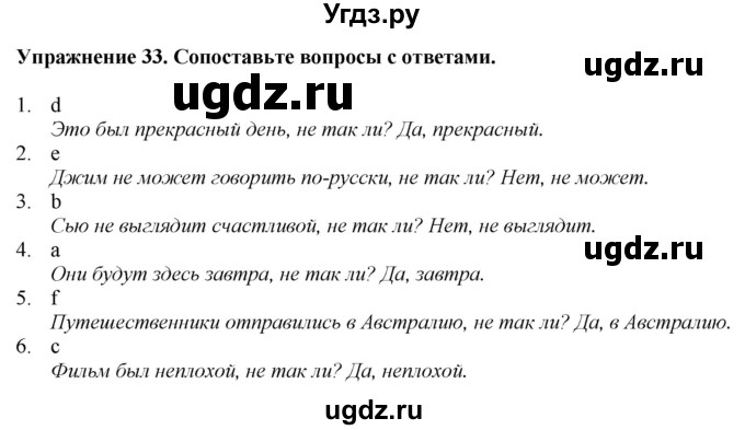 ГДЗ (Решебник к тетради 2023) по английскому языку 5 класс (рабочая тетрадь) М.З. Биболетова / unit 1 / section 1-7 / 33