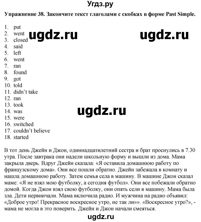 ГДЗ (Решебник к тетради 2023) по английскому языку 5 класс (рабочая тетрадь) М.З. Биболетова / unit 1 / section 1-7 / 38