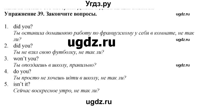 ГДЗ (Решебник к тетради 2023) по английскому языку 5 класс (рабочая тетрадь) М.З. Биболетова / unit 1 / section 1-7 / 39