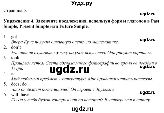 ГДЗ (Решебник к тетради 2023) по английскому языку 5 класс (рабочая тетрадь) М.З. Биболетова / unit 1 / section 1-7 / 4