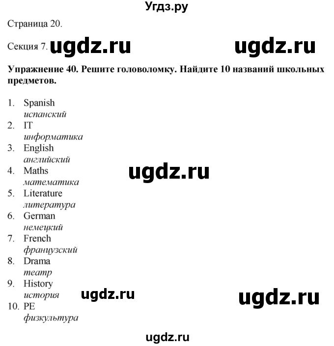 ГДЗ (Решебник к тетради 2023) по английскому языку 5 класс (рабочая тетрадь) М.З. Биболетова / unit 1 / section 1-7 / 40