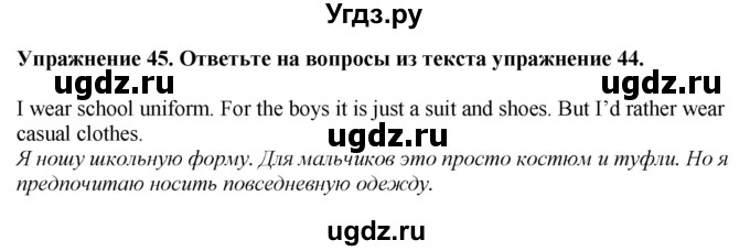 ГДЗ (Решебник к тетради 2023) по английскому языку 5 класс (рабочая тетрадь) М.З. Биболетова / unit 1 / section 1-7 / 45