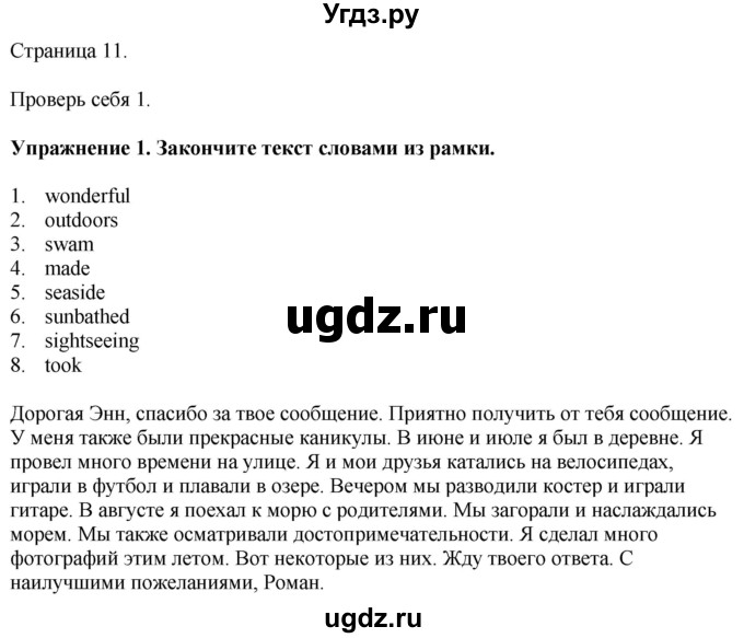 ГДЗ (Решебник к тетради 2023) по английскому языку 5 класс (рабочая тетрадь) М.З. Биболетова / unit 1 / test yourself 1 / 1