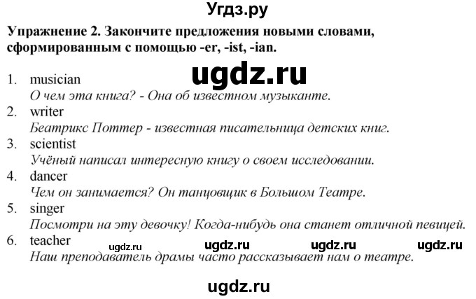 ГДЗ (Решебник к тетради 2023) по английскому языку 5 класс (рабочая тетрадь) М.З. Биболетова / unit 1 / test yourself 2 / 2