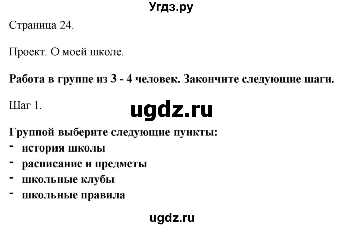 ГДЗ (Решебник к тетради 2023) по английскому языку 5 класс (рабочая тетрадь) М.З. Биболетова / unit 1 / project / 1