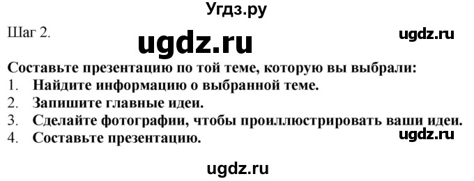 ГДЗ (Решебник к тетради 2023) по английскому языку 5 класс (рабочая тетрадь) М.З. Биболетова / unit 1 / project / 2