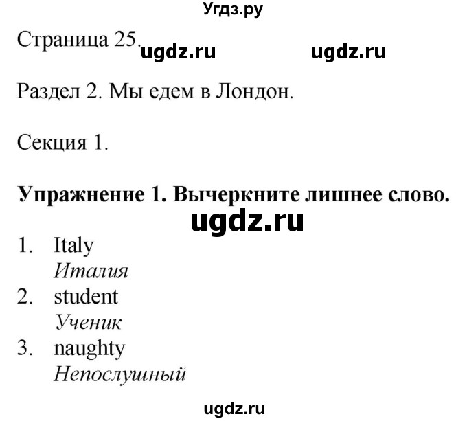 ГДЗ (Решебник к тетради 2023) по английскому языку 5 класс (рабочая тетрадь) М.З. Биболетова / unit 2 / section 1-4 / 1