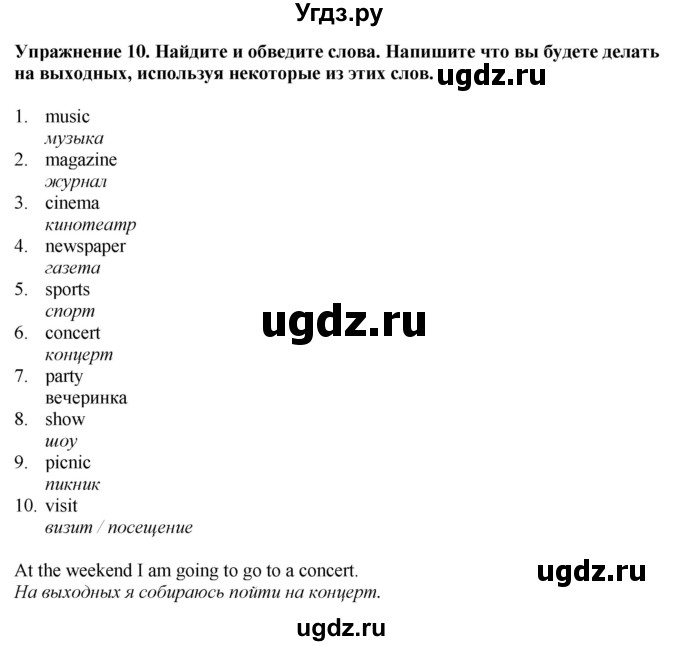 ГДЗ (Решебник к тетради 2023) по английскому языку 5 класс (рабочая тетрадь) М.З. Биболетова / unit 2 / section 1-4 / 10