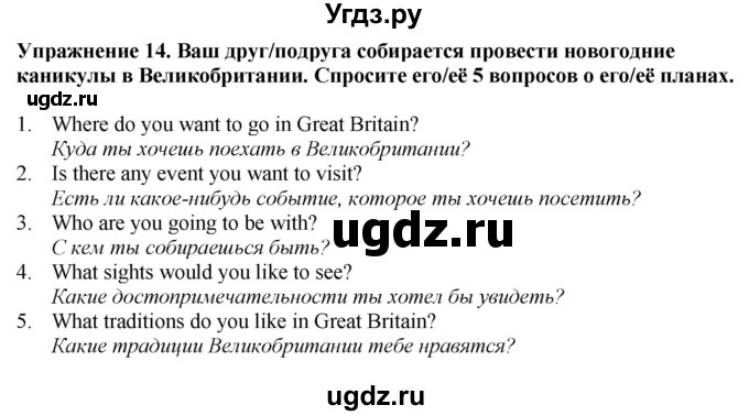 ГДЗ (Решебник к тетради 2023) по английскому языку 5 класс (рабочая тетрадь) М.З. Биболетова / unit 2 / section 1-4 / 14