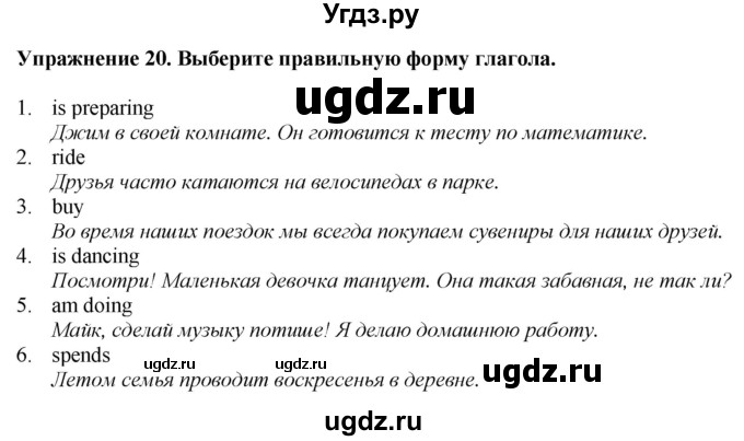 ГДЗ (Решебник к тетради 2023) по английскому языку 5 класс (рабочая тетрадь) М.З. Биболетова / unit 2 / section 1-4 / 20