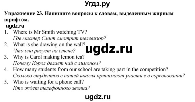 ГДЗ (Решебник к тетради 2023) по английскому языку 5 класс (рабочая тетрадь) М.З. Биболетова / unit 2 / section 1-4 / 23