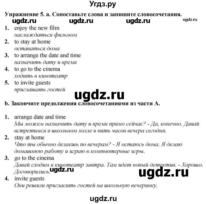 ГДЗ (Решебник к тетради 2023) по английскому языку 5 класс (рабочая тетрадь) М.З. Биболетова / unit 2 / section 1-4 / 5