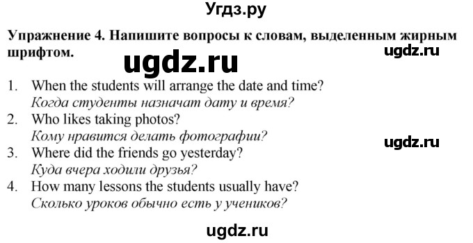 ГДЗ (Решебник к тетради 2023) по английскому языку 5 класс (рабочая тетрадь) М.З. Биболетова / unit 2 / test yourself 3 / 4