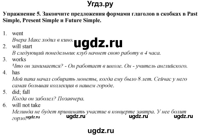 ГДЗ (Решебник к тетради 2023) по английскому языку 5 класс (рабочая тетрадь) М.З. Биболетова / unit 2 / test yourself 3 / 5