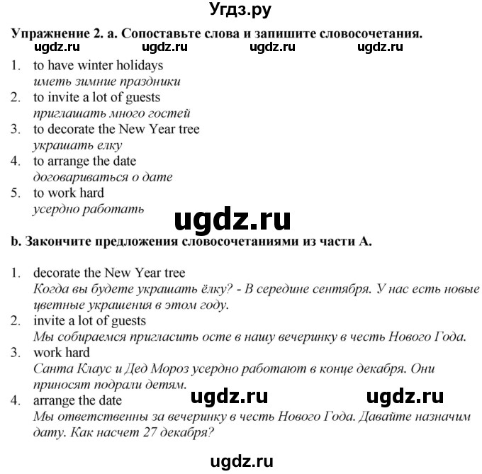 ГДЗ (Решебник к тетради 2023) по английскому языку 5 класс (рабочая тетрадь) М.З. Биболетова / unit 2 / test yourself 4 / 2