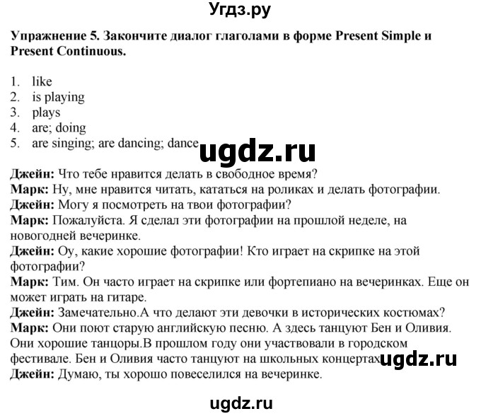 ГДЗ (Решебник к тетради 2023) по английскому языку 5 класс (рабочая тетрадь) М.З. Биболетова / unit 2 / test yourself 4 / 5