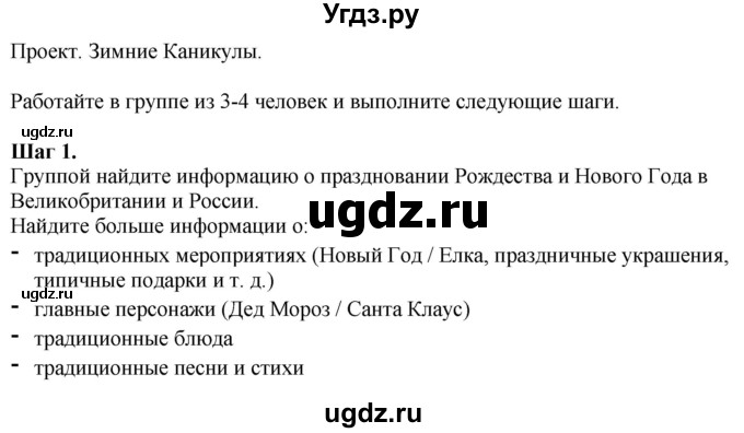 ГДЗ (Решебник к тетради 2023) по английскому языку 5 класс (рабочая тетрадь) М.З. Биболетова / unit 2 / project / 1